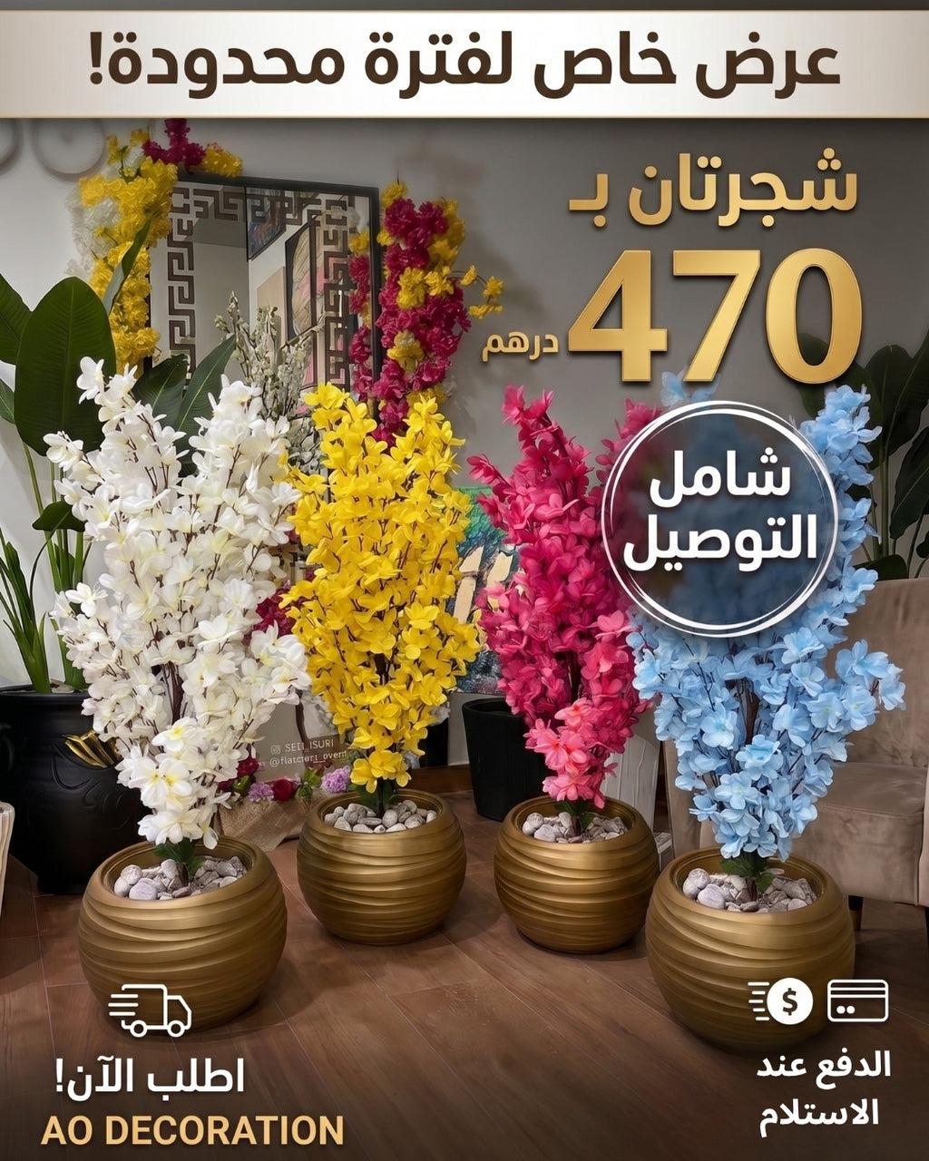 طقم شجرتين ديكور داخلي فاخر بألوان زاهية + توصيل مجاني