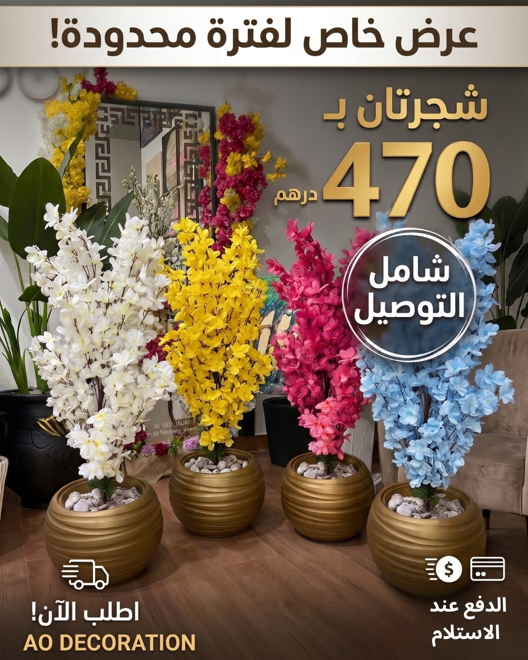 طقم شجرتين ديكور داخلي فاخر بألوان زاهية + توصيل مجاني